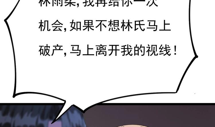 《帝少甜婚重生萌妻不太乖》第11话 这就是公主抱？ 第44页