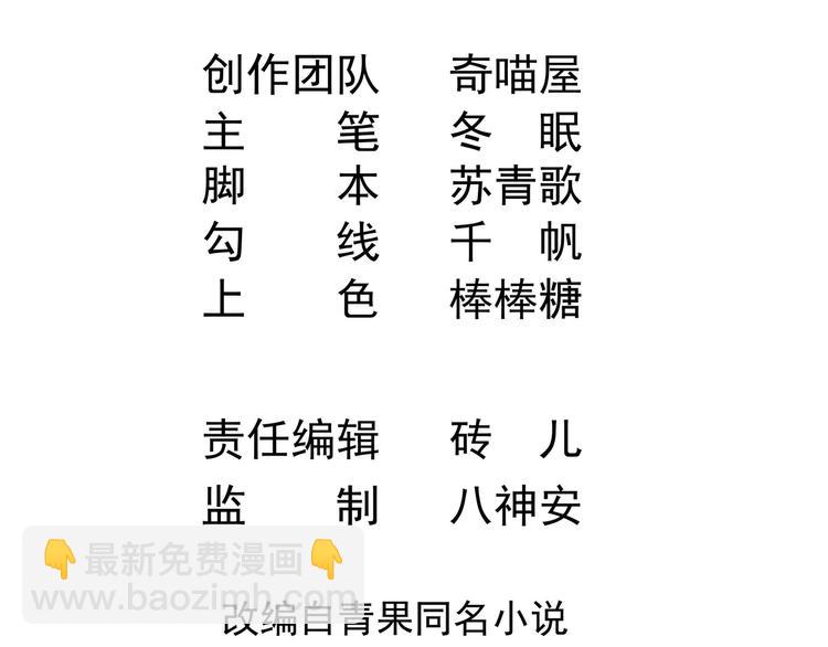 《帝少甜婚重生萌妻不太乖》第11话 这就是公主抱？ 第5页