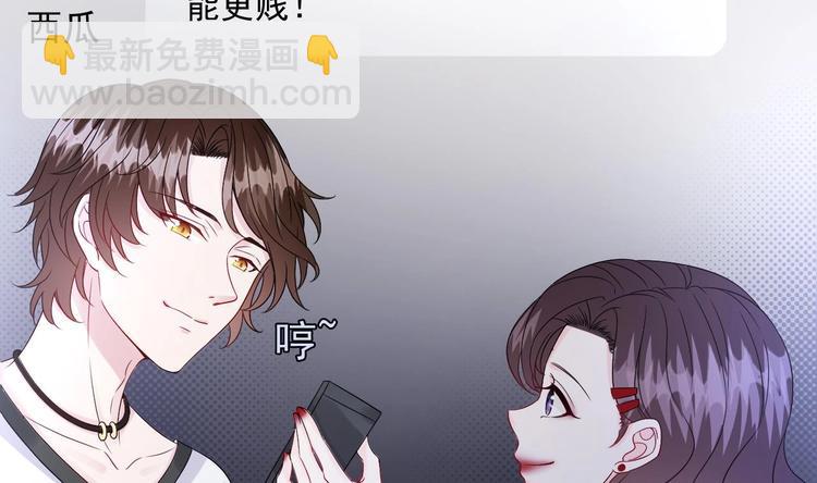 《帝少甜婚重生萌妻不太乖》第9话 我看你们就是欠收拾！ 第11页