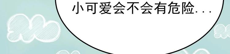 《帝少甜婚重生萌妻不太乖》第9话 我看你们就是欠收拾！ 第20页
