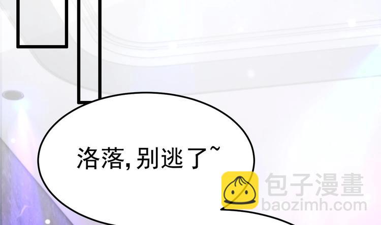 《帝少甜婚重生萌妻不太乖》第9话 我看你们就是欠收拾！ 第26页
