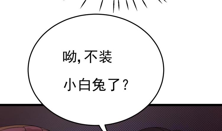 《帝少甜婚重生萌妻不太乖》第9话 我看你们就是欠收拾！ 第38页