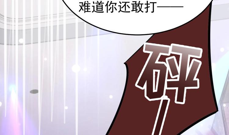 《帝少甜婚重生萌妻不太乖》第9话 我看你们就是欠收拾！ 第41页