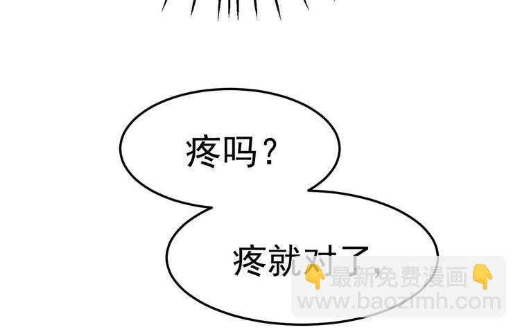 《帝少甜婚重生萌妻不太乖》第9话 我看你们就是欠收拾！ 第47页