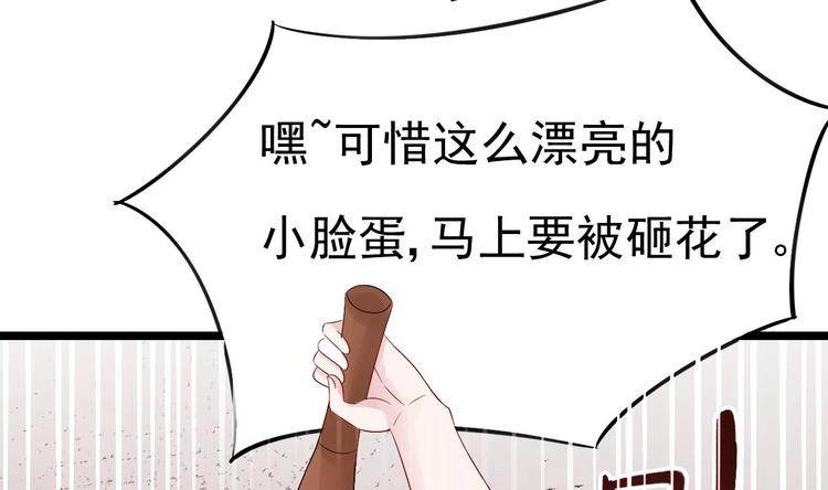 《帝少甜婚重生萌妻不太乖》第10话 戏精的修养 第20页