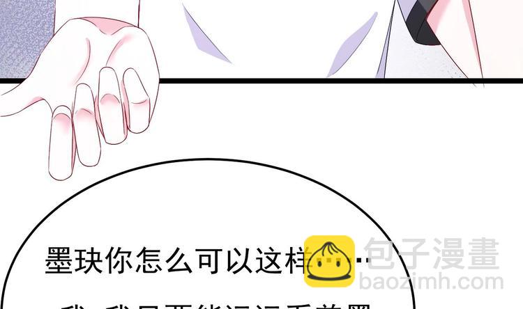 《帝少甜婚重生萌妻不太乖》第11话 这就是公主抱？ 第10页