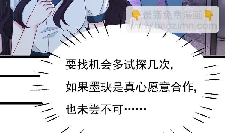 《帝少甜婚重生萌妻不太乖》第11话 这就是公主抱？ 第17页