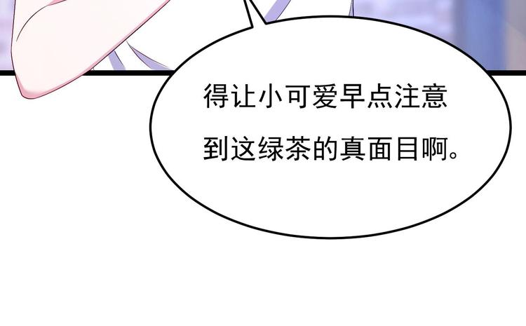 《帝少甜婚重生萌妻不太乖》第11话 这就是公主抱？ 第23页