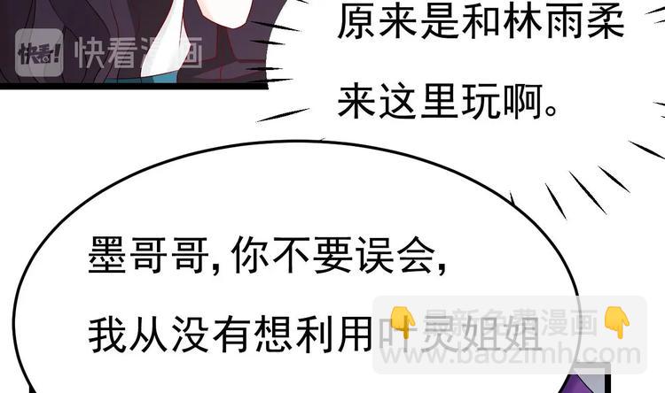 《帝少甜婚重生萌妻不太乖》第11话 这就是公主抱？ 第31页