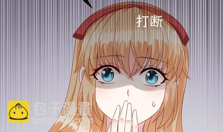 《帝少甜婚重生萌妻不太乖》第11话 这就是公主抱？ 第37页