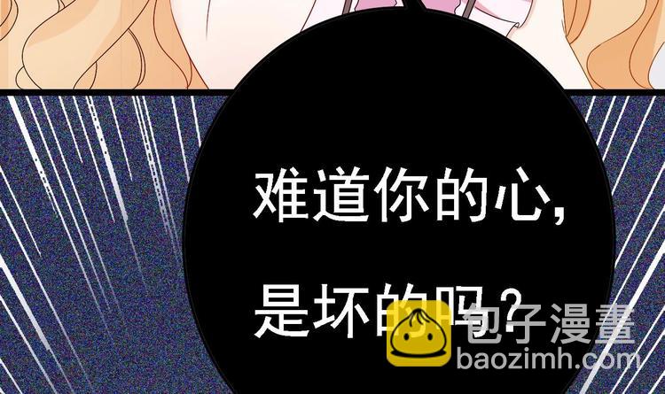 《帝少甜婚重生萌妻不太乖》第11话 这就是公主抱？ 第39页