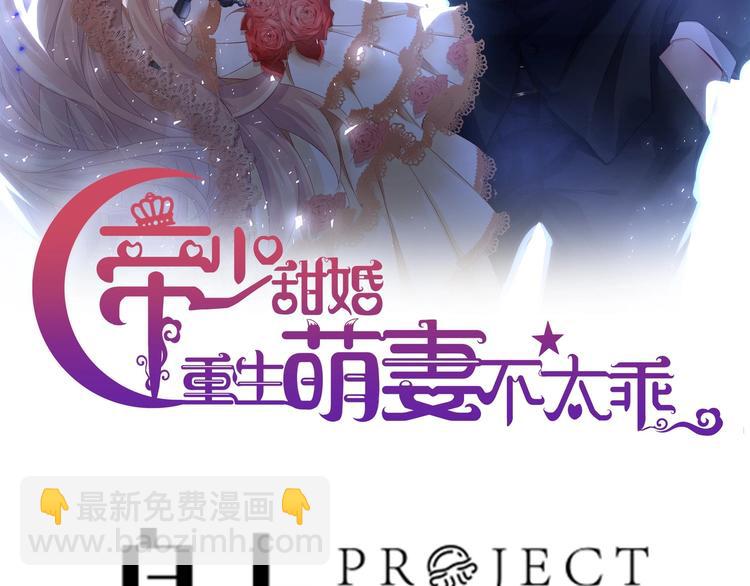 《帝少甜婚重生萌妻不太乖》第11话 这就是公主抱？ 第3页