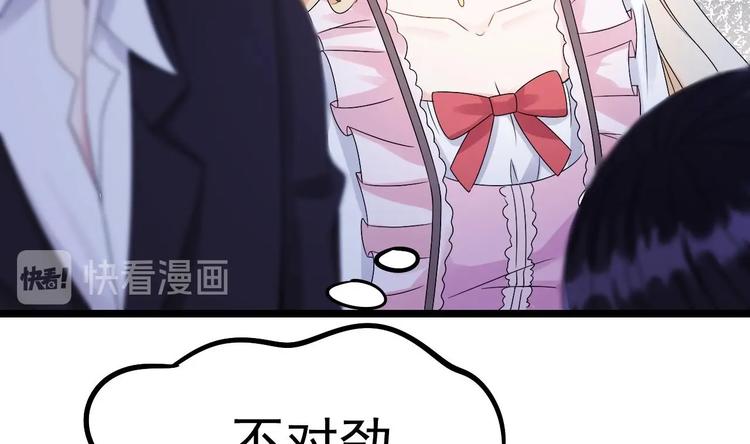 《帝少甜婚重生萌妻不太乖》第11话 这就是公主抱？ 第46页