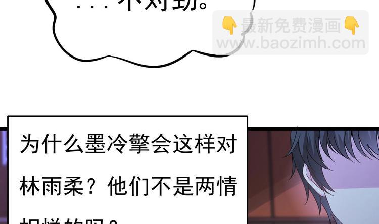 《帝少甜婚重生萌妻不太乖》第11话 这就是公主抱？ 第47页