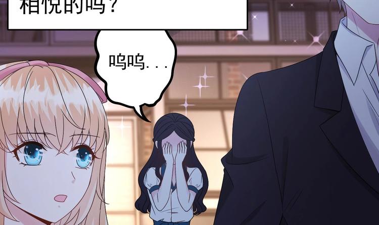 《帝少甜婚重生萌妻不太乖》第11话 这就是公主抱？ 第48页