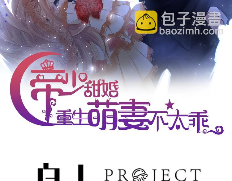 《帝少甜婚重生萌妻不太乖》第14话 又见叶灵！ 第3页