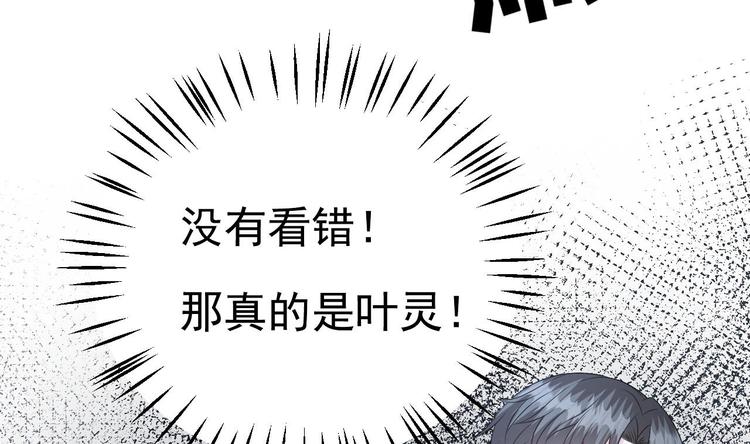 《帝少甜婚重生萌妻不太乖》第15话 逐渐开始的报复！ 第14页