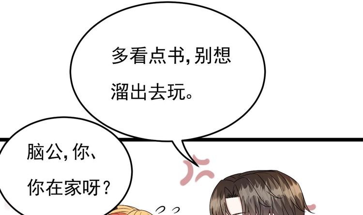 《帝少甜婚重生萌妻不太乖》第12话 好爸爸墨冷擎！ 第13页