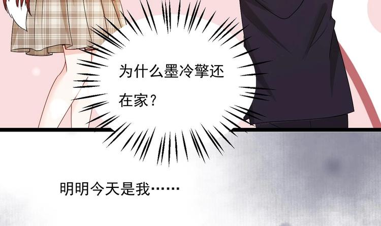 《帝少甜婚重生萌妻不太乖》第12话 好爸爸墨冷擎！ 第15页