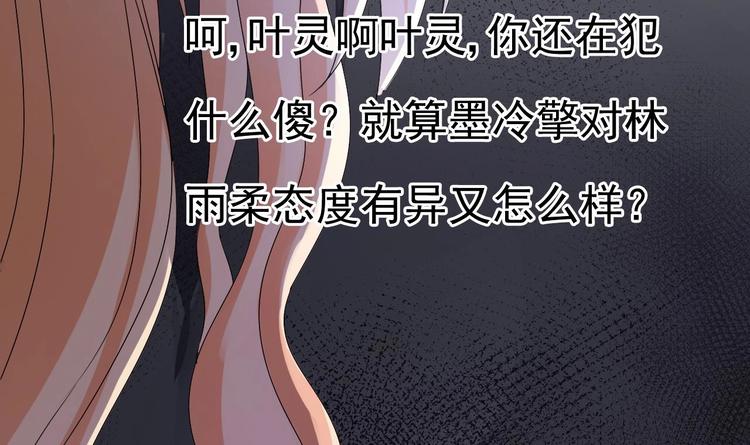 《帝少甜婚重生萌妻不太乖》第12话 好爸爸墨冷擎！ 第18页