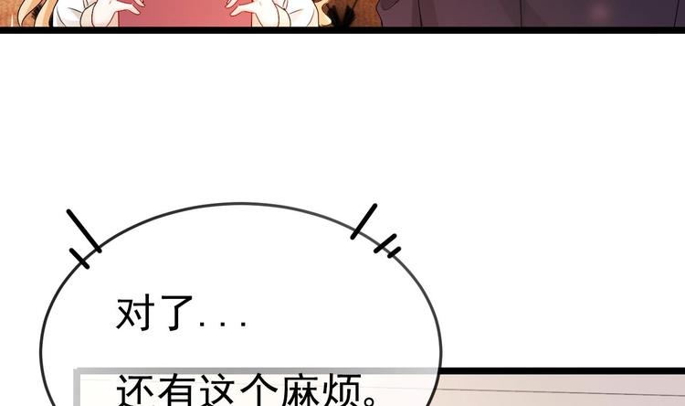 《帝少甜婚重生萌妻不太乖》第12话 好爸爸墨冷擎！ 第28页
