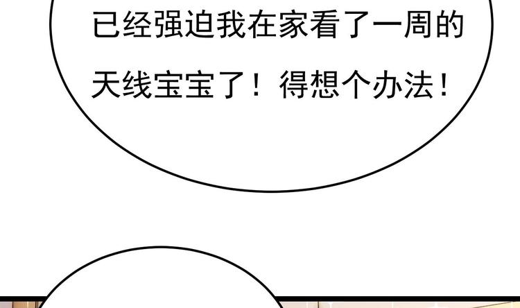 《帝少甜婚重生萌妻不太乖》第12话 好爸爸墨冷擎！ 第31页