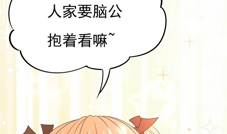 《帝少甜婚重生萌妻不太乖》第12话 好爸爸墨冷擎！ 第34页