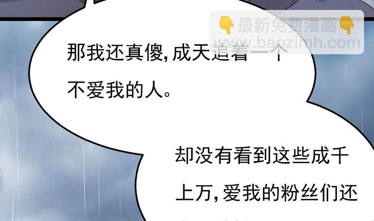 《帝少甜婚重生萌妻不太乖》第13话 在自己的坟头蹦迪！ 第32页