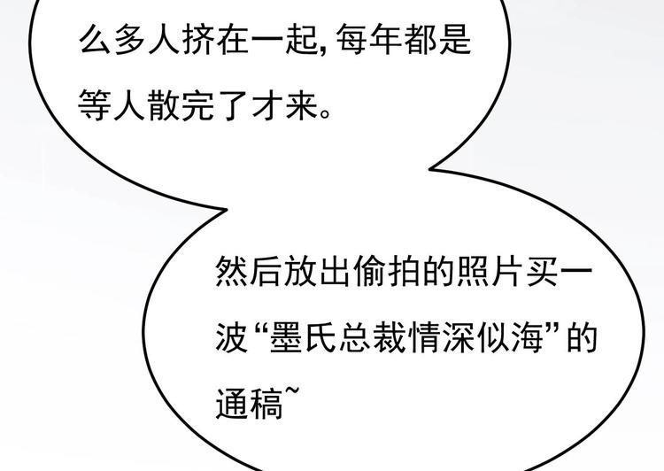 《帝少甜婚重生萌妻不太乖》第13话 在自己的坟头蹦迪！ 第44页