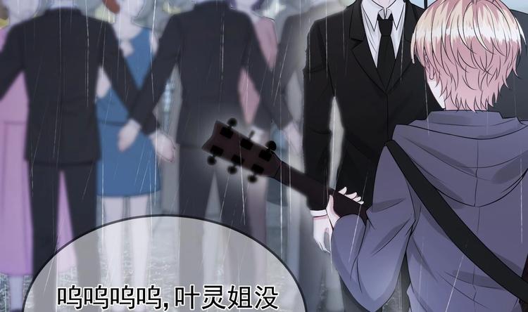 《帝少甜婚重生萌妻不太乖》第14话 又见叶灵！ 第11页