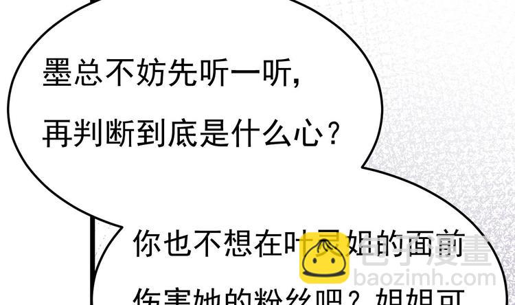 《帝少甜婚重生萌妻不太乖》第14话 又见叶灵！ 第17页