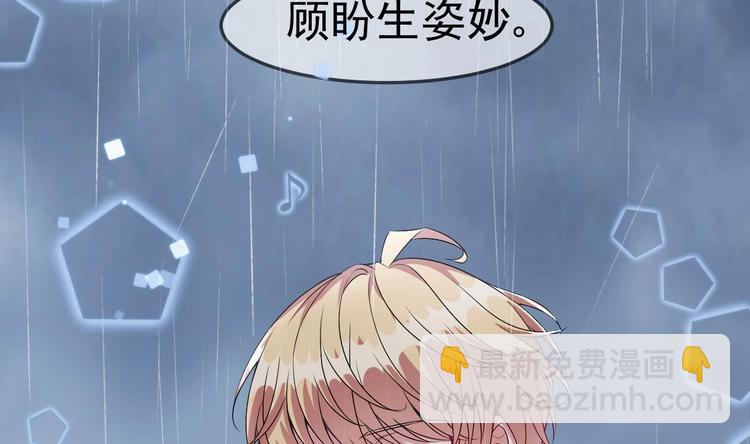 《帝少甜婚重生萌妻不太乖》第14话 又见叶灵！ 第29页