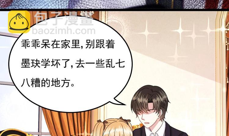 《帝少甜婚重生萌妻不太乖》第12话 好爸爸墨冷擎！ 第22页