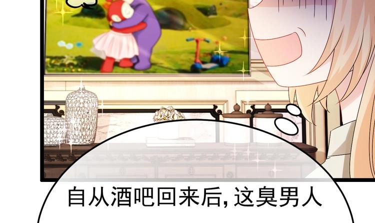 《帝少甜婚重生萌妻不太乖》第12话 好爸爸墨冷擎！ 第30页