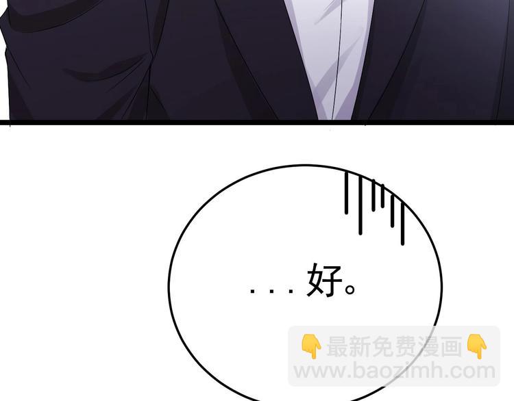《帝少甜婚重生萌妻不太乖》第12话 好爸爸墨冷擎！ 第41页