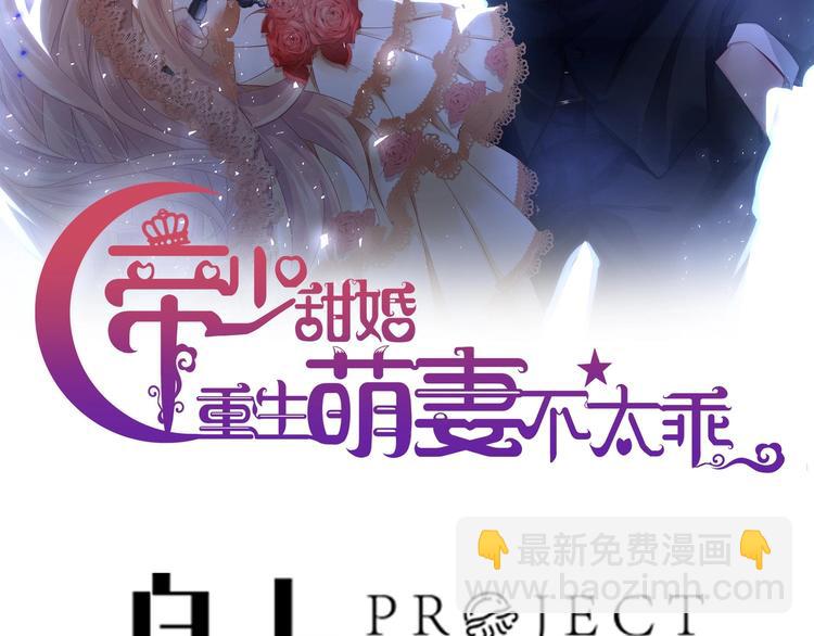 《帝少甜婚重生萌妻不太乖》第15话 逐渐开始的报复！ 第3页