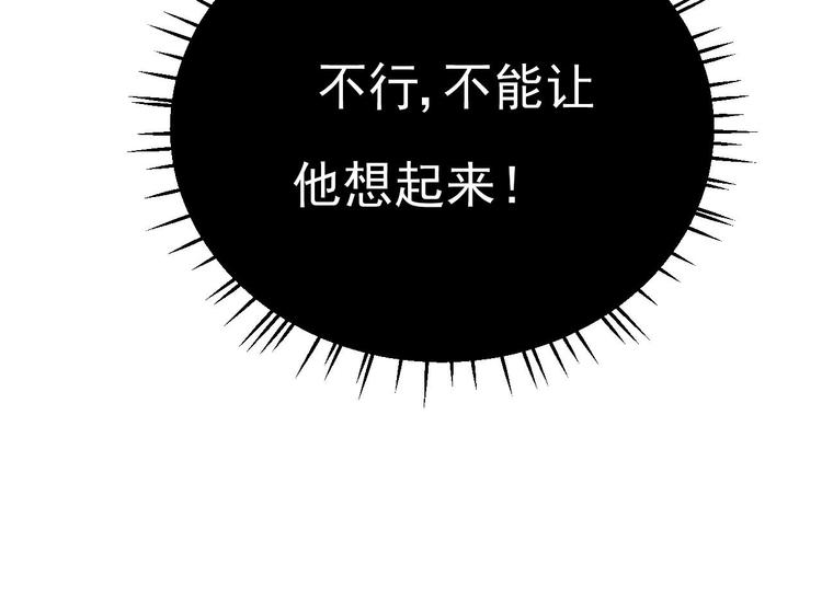 《帝少甜婚重生萌妻不太乖》第19话 一生挚爱！ 第24页