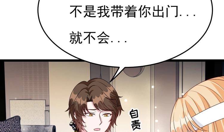 《帝少甜婚重生萌妻不太乖》第19话 一生挚爱！ 第26页