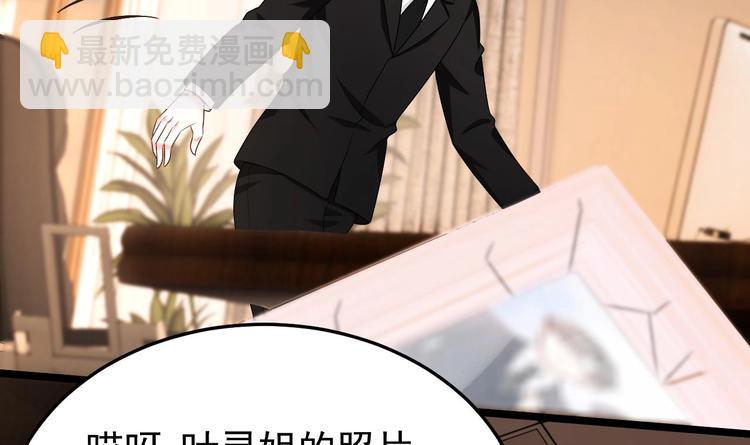 《帝少甜婚重生萌妻不太乖》第17话 被掩埋的真相！ 第36页