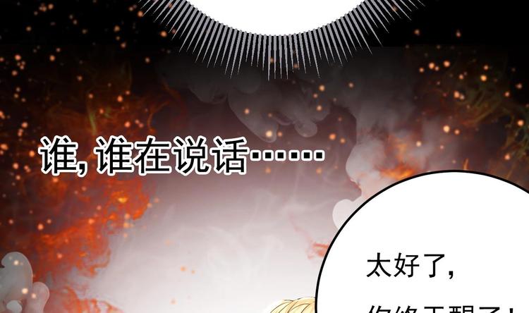 《帝少甜婚重生萌妻不太乖》第16话 死亡的再一次降临！ 第34页
