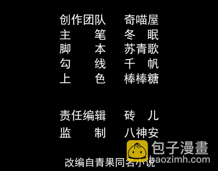 《帝少甜婚重生萌妻不太乖》第16话 死亡的再一次降临！ 第5页