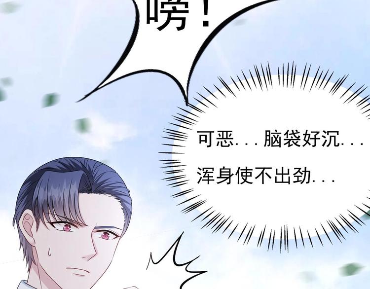 《帝少甜婚重生萌妻不太乖》第18话 如天使一般温柔的她 第43页
