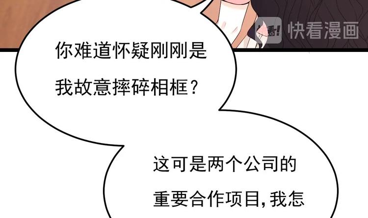 《帝少甜婚重生萌妻不太乖》第17话 被掩埋的真相！ 第45页