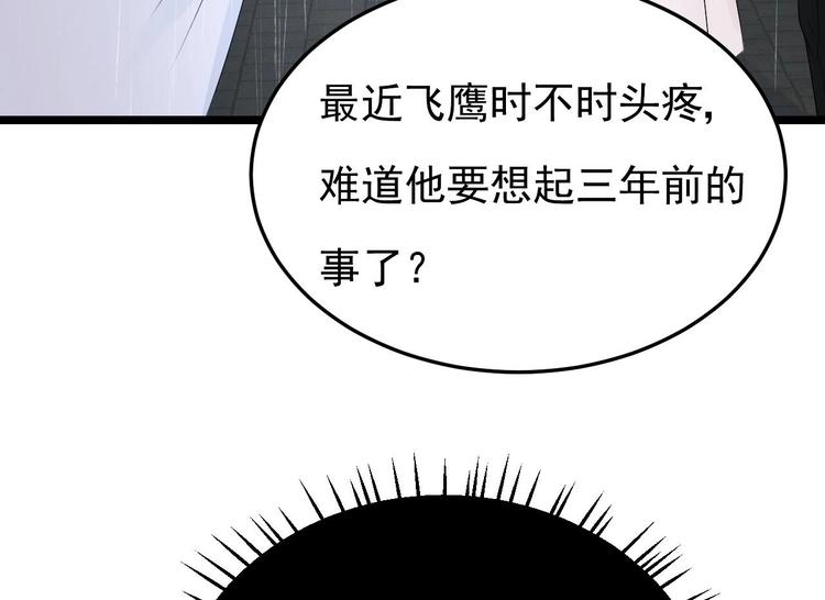 《帝少甜婚重生萌妻不太乖》第19话 一生挚爱！ 第23页