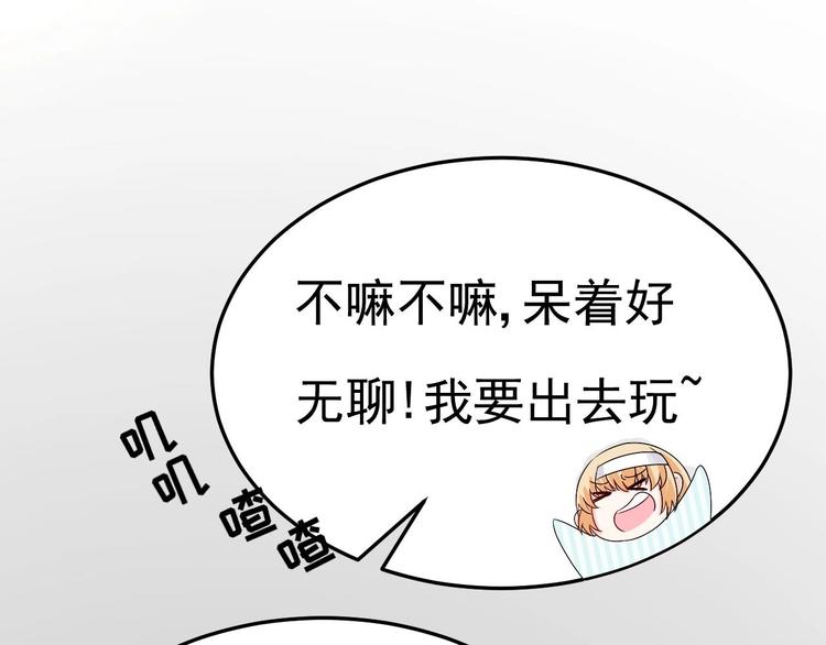 《帝少甜婚重生萌妻不太乖》第19话 一生挚爱！ 第37页
