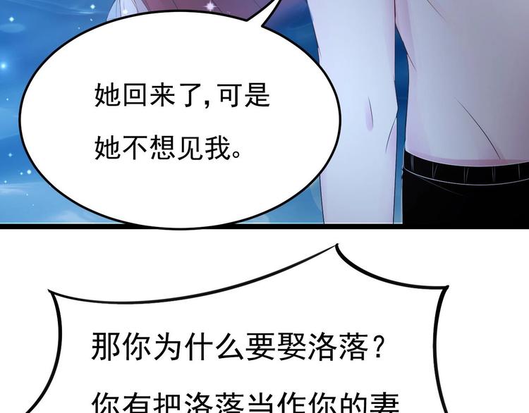 《帝少甜婚重生萌妻不太乖》第16话 死亡的再一次降临！ 第19页