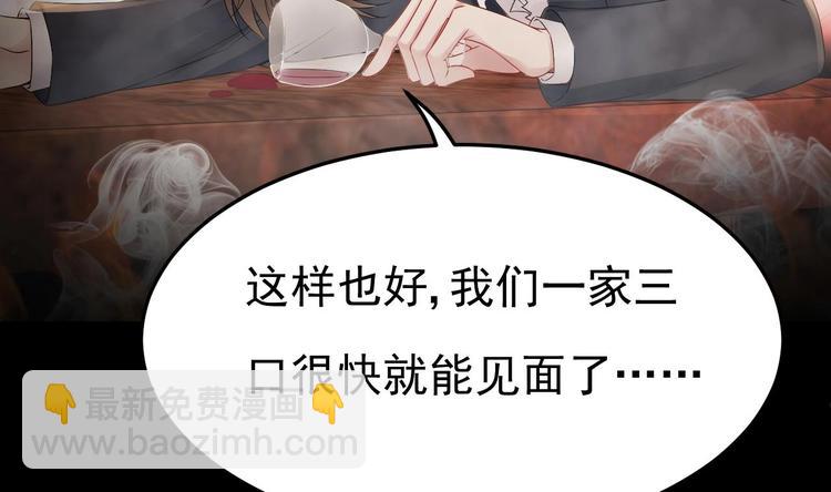《帝少甜婚重生萌妻不太乖》第16话 死亡的再一次降临！ 第31页