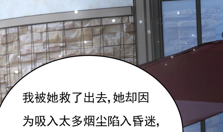 《帝少甜婚重生萌妻不太乖》第16话 死亡的再一次降临！ 第38页