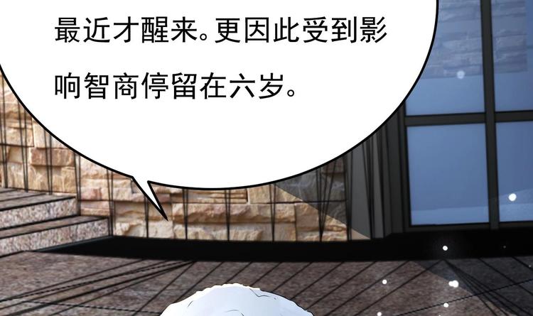 《帝少甜婚重生萌妻不太乖》第16话 死亡的再一次降临！ 第39页
