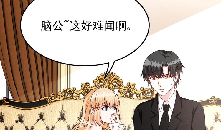 《帝少甜婚重生萌妻不太乖》第22话 脑公，一起睡呀 第10页